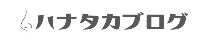 ハナタカブログ