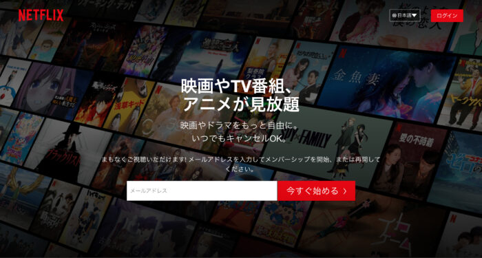 Netflix登録画面のスクリーンショット